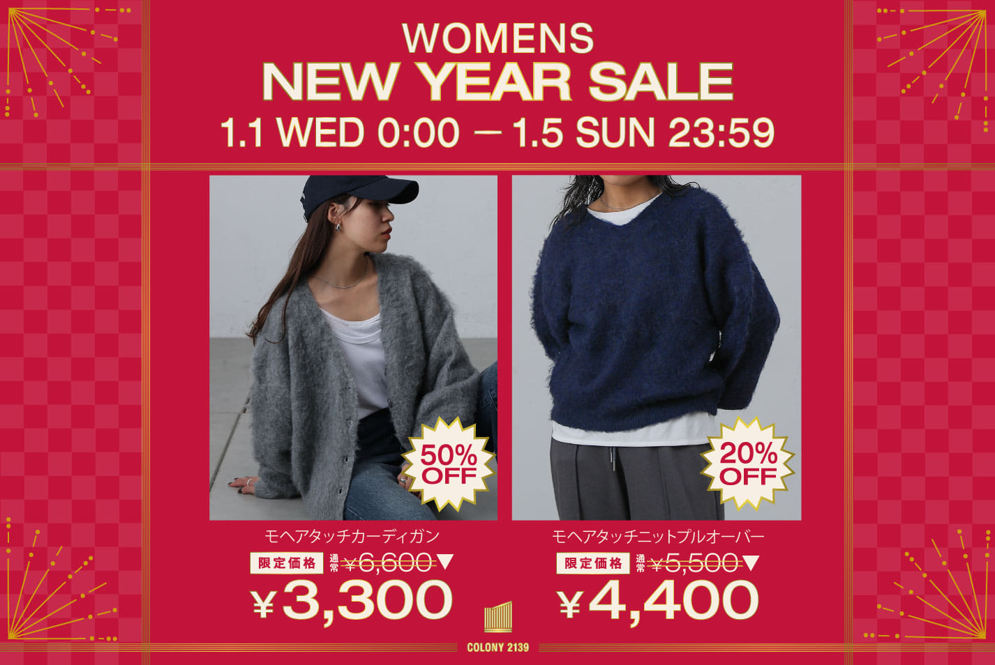 COLONY 2139 【WOMENS】5日間限定！特価タイムセール開催中！！