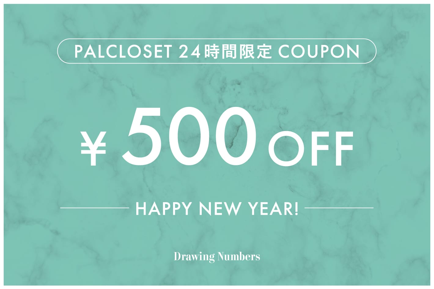 Drawing Numbers 【24時間限定】お年玉500円クーポンキャンペーン！