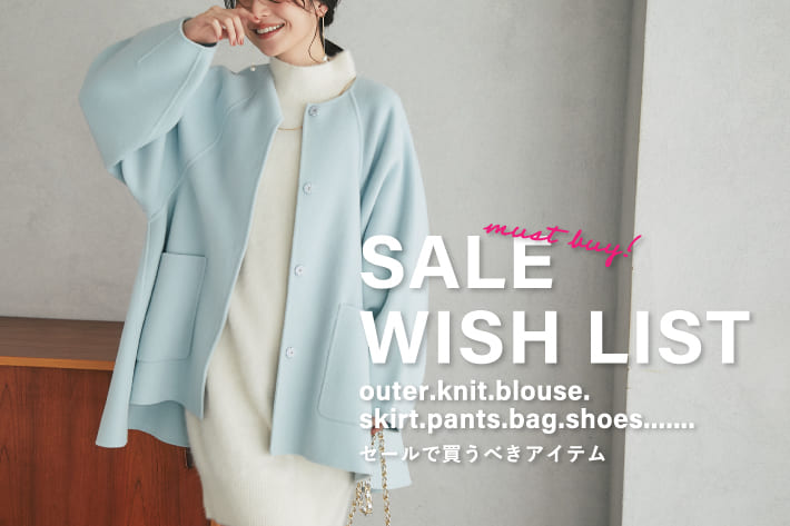 La boutique BonBon SALE WISH LIST-セールで買うべきアイテム-