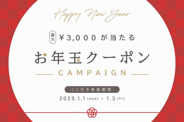 CAPRICIEUX LE'MAGE 【最大3,000円クーポンが当たる】お年玉クーポンCAMPAIGN開催！