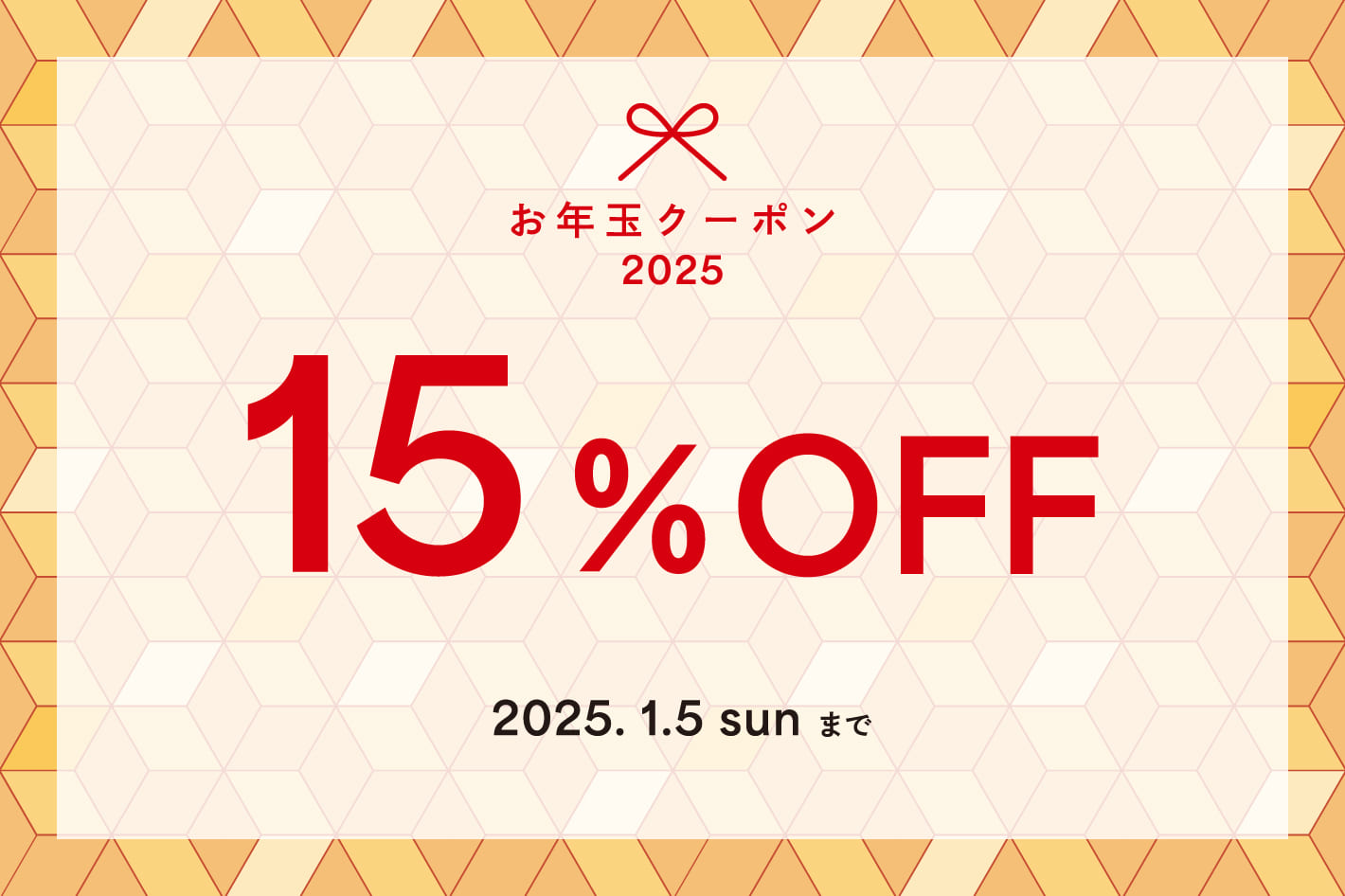 russet Hello 2025！お年玉クーポンイベント開催！