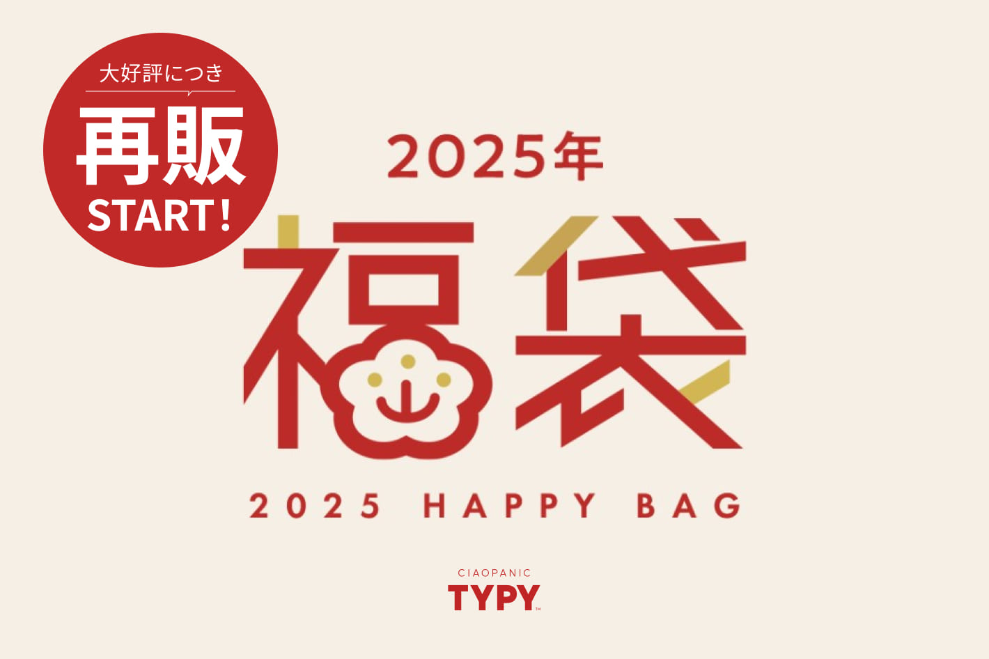 CIAOPANIC TYPY 2025 HAPPY BAG！