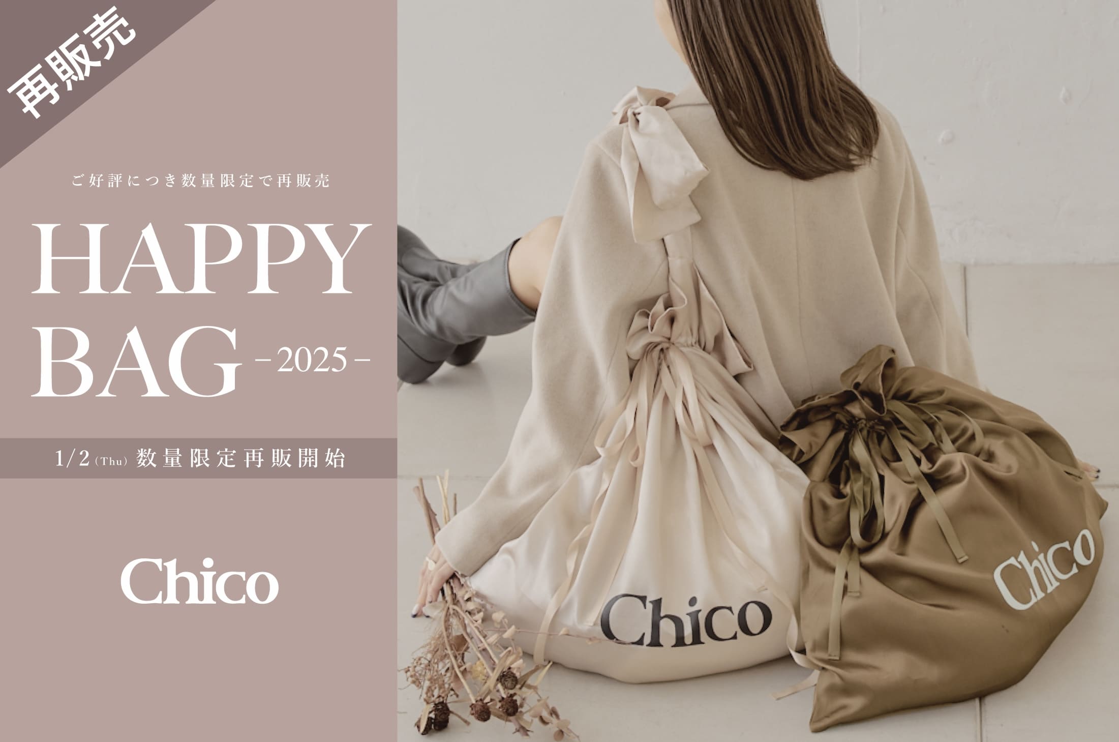 Chico 【数量限定再販開始！】2025 福袋 Chico HAPPY BAG