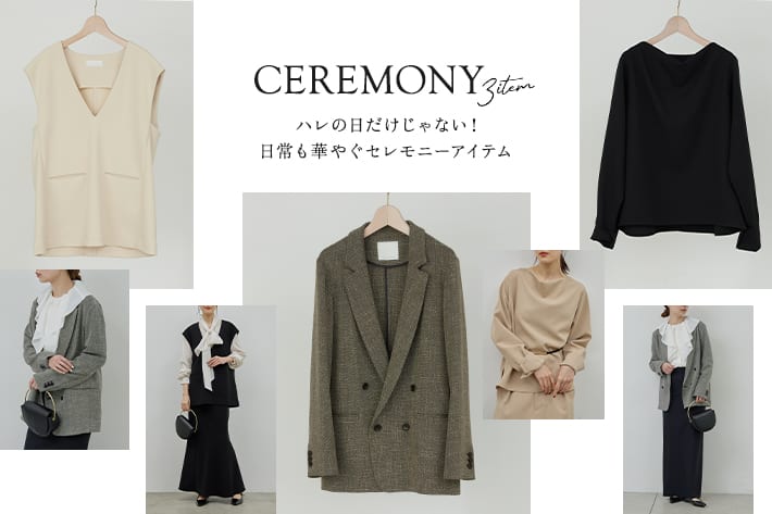 GALLARDAGALANTE 【CEREMONY】ハレの日だけじゃない！ 日常も華やぐセレモニーアイテム