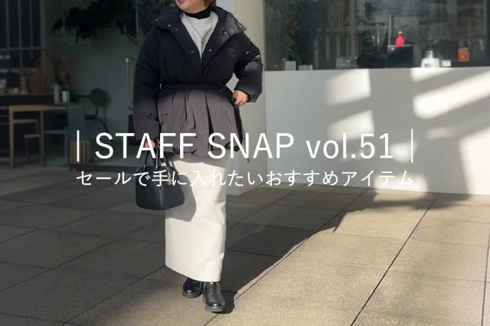 RIVE DROITE ｜STAFF SNAP vol.51 |  セールで手に入れたいおすすめアイテム