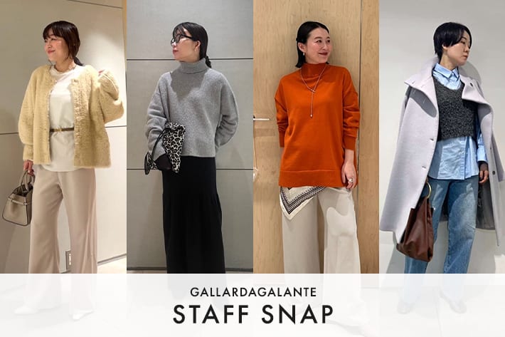 GALLARDAGALANTE STAFF SNAP #219 | 冬のおしゃれを賢く攻略！スナップでセール狙い目リストをチェック