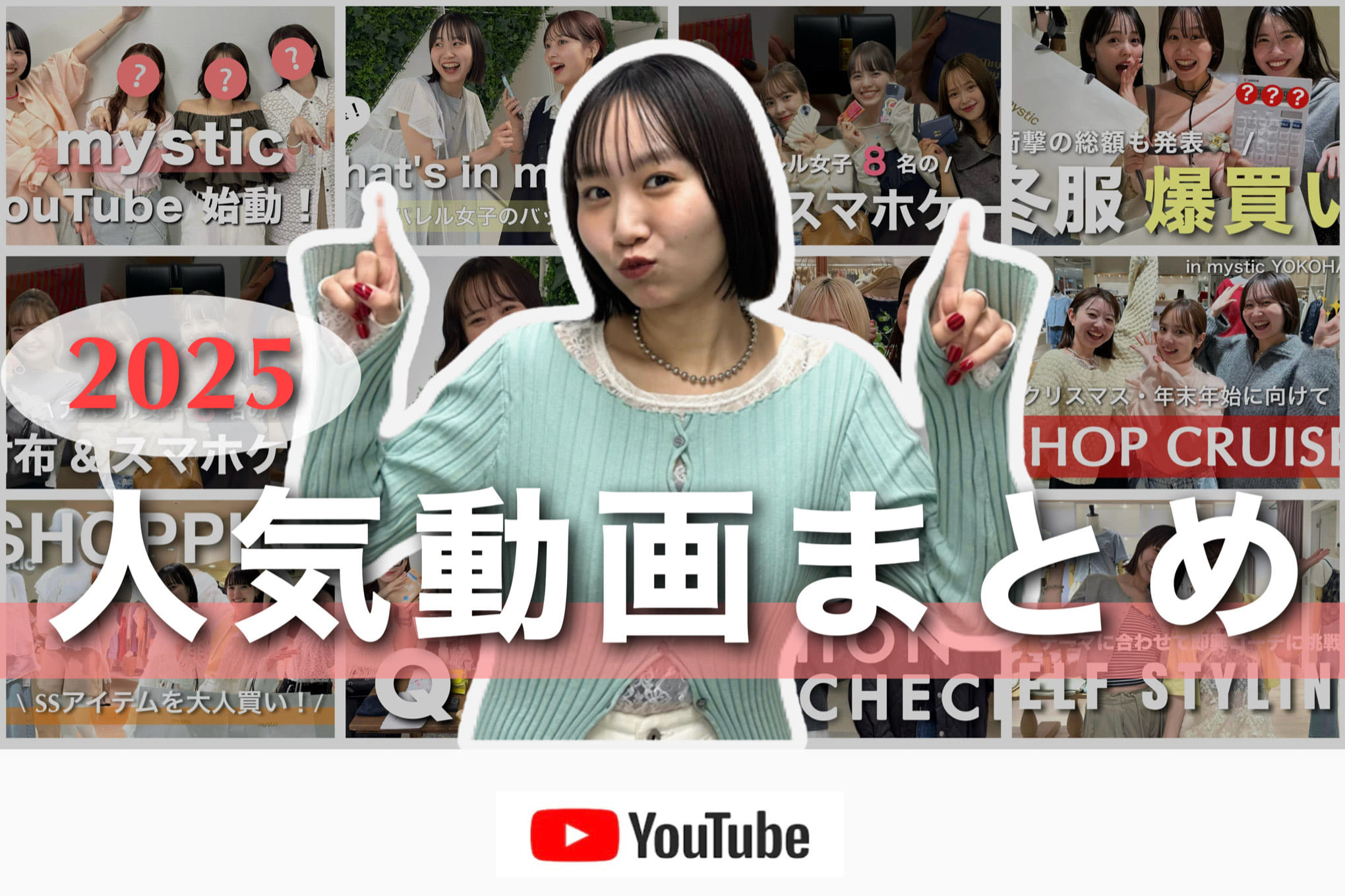 mystic 【総集編】2025年mystic channelの人気動画まとめ！✨今年1年ありがとうございました！✊🏻🤍