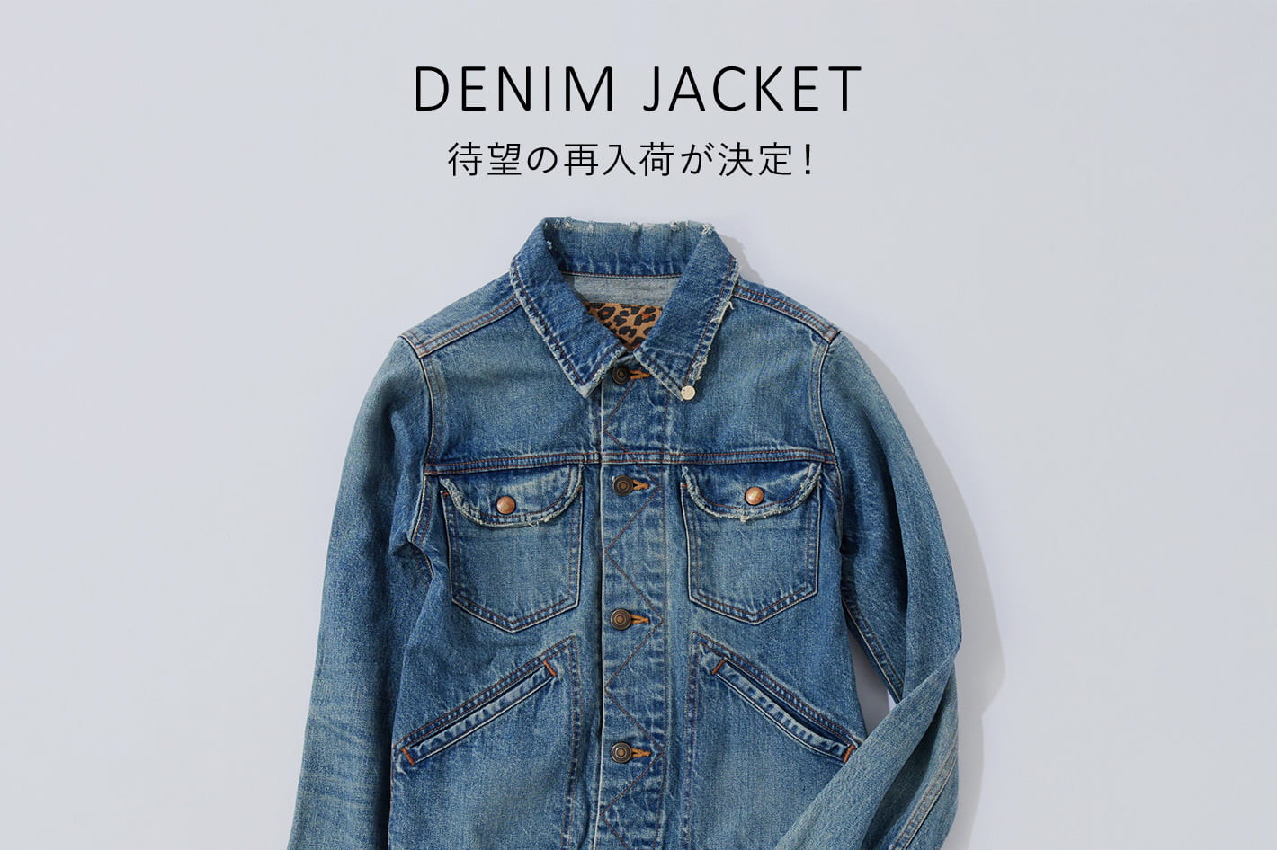 Whim Gazette 【DENIM JACKET】待望の再販売が決定！