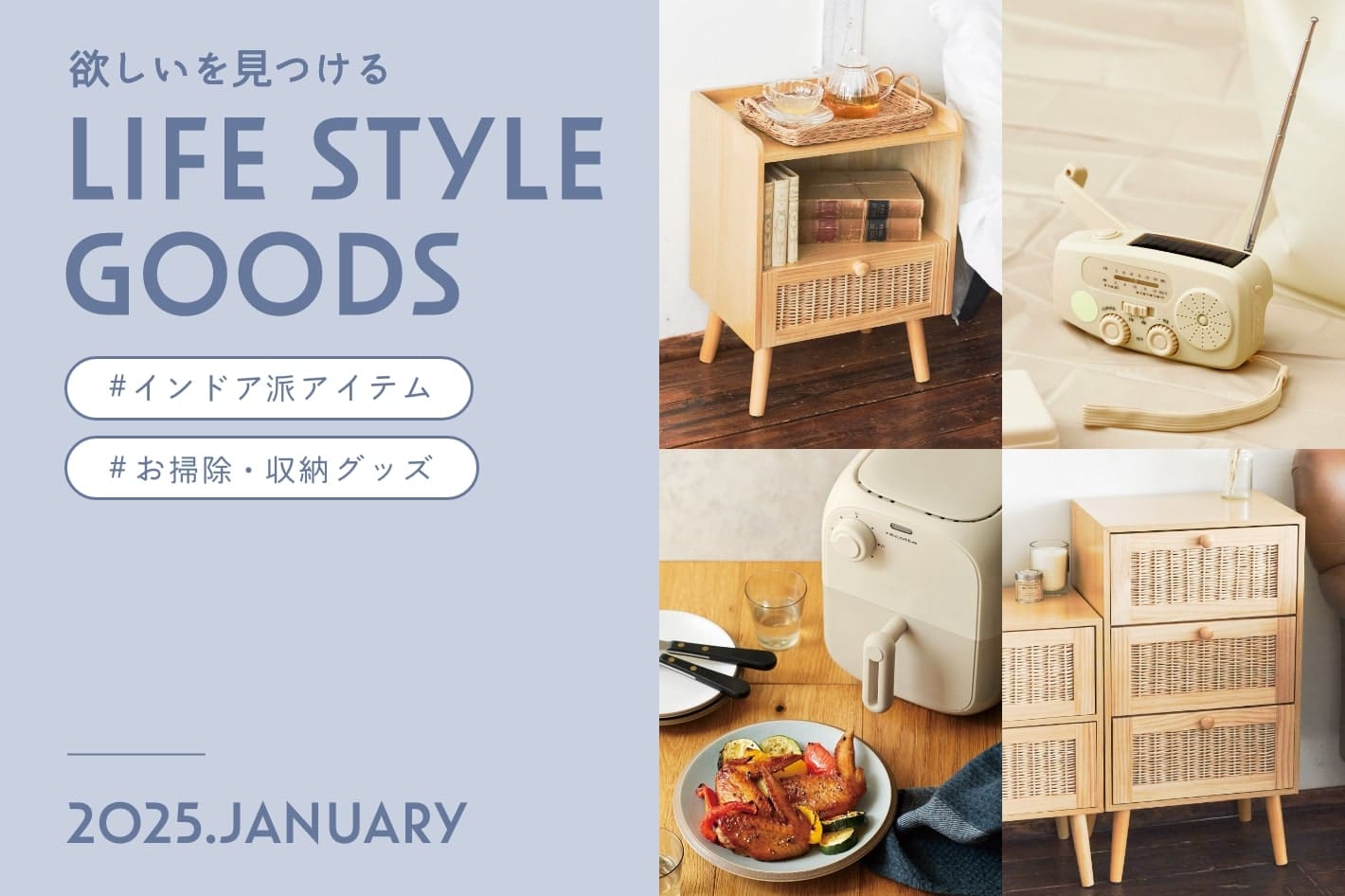 《LIFE STYLE GOODS》年末年始のおうち時間が好きになる雑貨アイテムをご紹介！