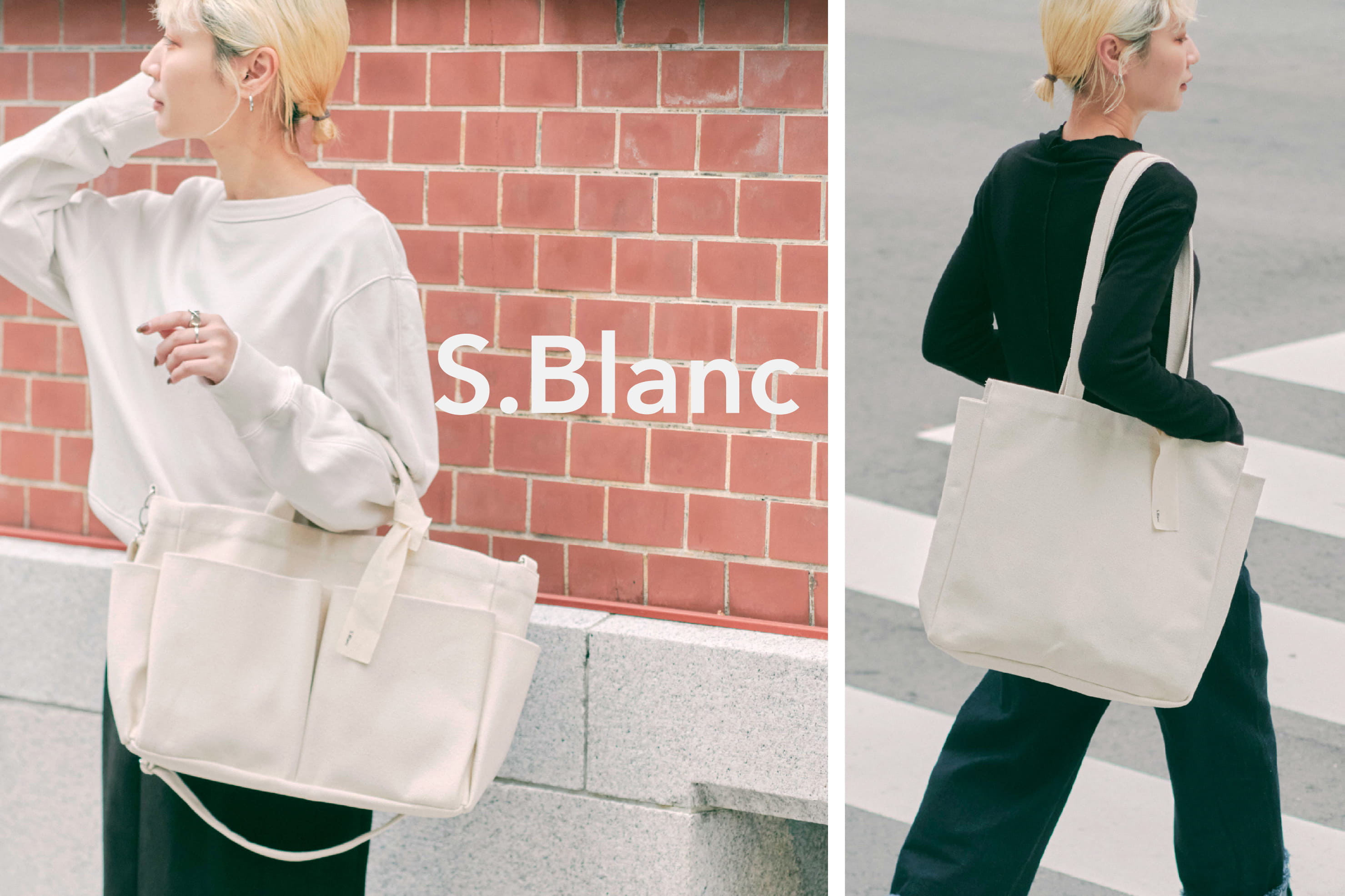 salut! ライフスタイルに馴染む「S.Blanc」