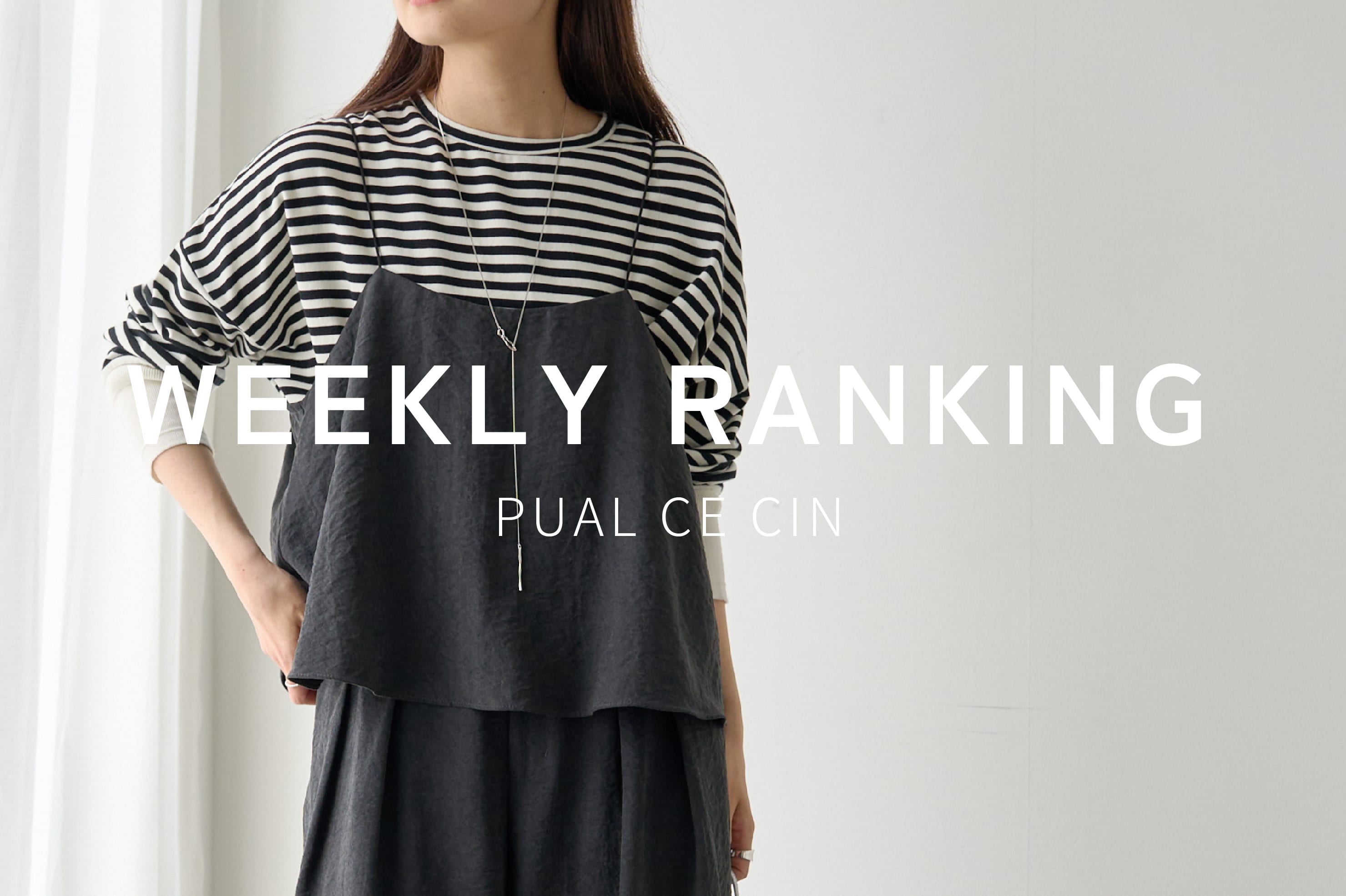 PUAL CE CIN 【PUAL CE CIN】WEEKLY RANKING TOP10