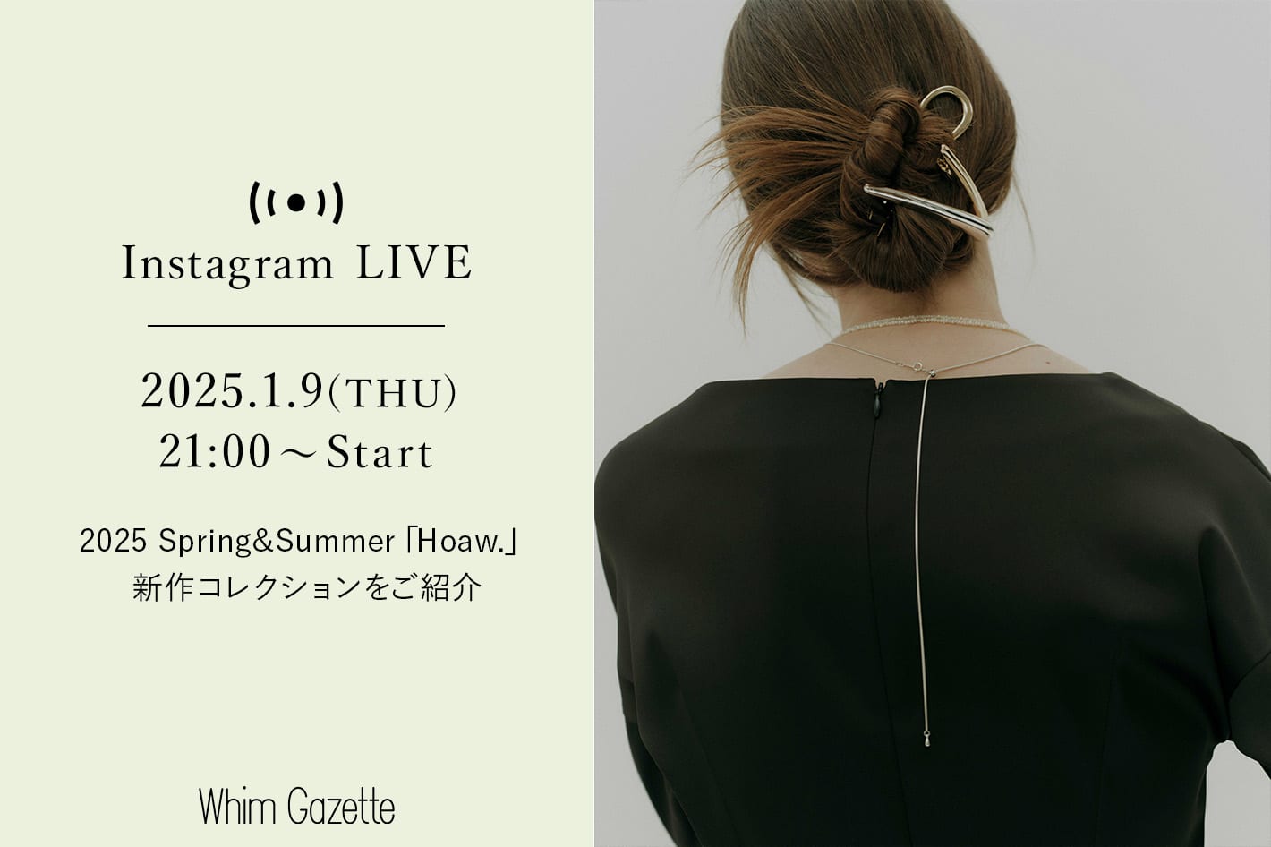 Whim Gazette 【LIVE】1/9(木) 21：00～配信！2025 Spring & Summer 『Hoaw. (ハァウ)』新作コレクションをご紹介！