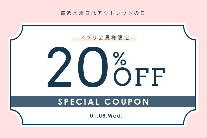 NICE CLAUP / OLIVE des OLIVE OUTLET 【毎週水曜は”アウトレットの日”】アプリ会員様限定20%OFFクーポン