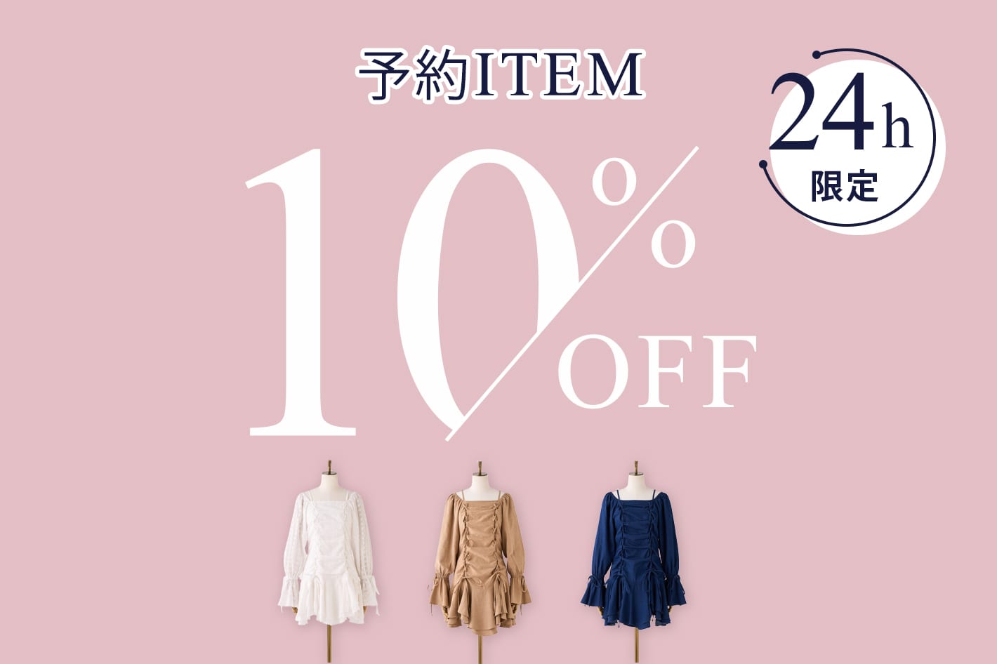 one after another NICE CLAUP 【24時間限定】予約10％OFFキャンペーン