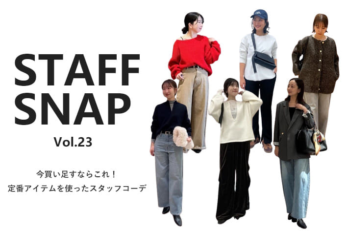 COLLAGE GALLARDAGALANTE 【STAFFSNAP】今買い足すならこれ！定番アイテムスタッフコーデ