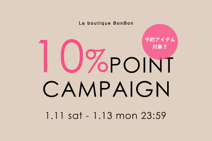 La boutique BonBon 《期間限定》新作予約アイテムご注文でポイント10％！