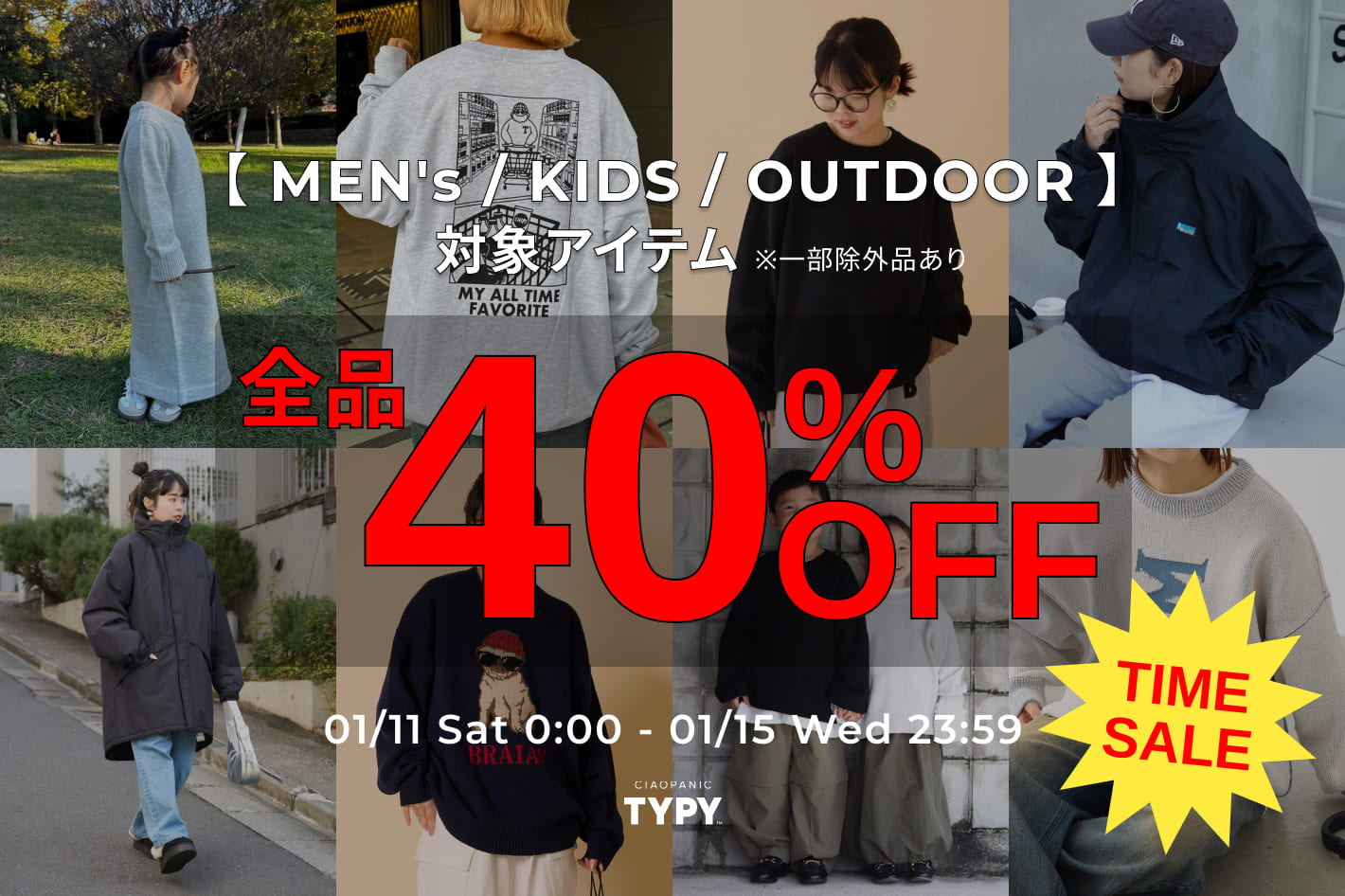 CIAOPANIC TYPY 【TIME SALE】メンズ・キッズ・アウトドア全品40%OFF