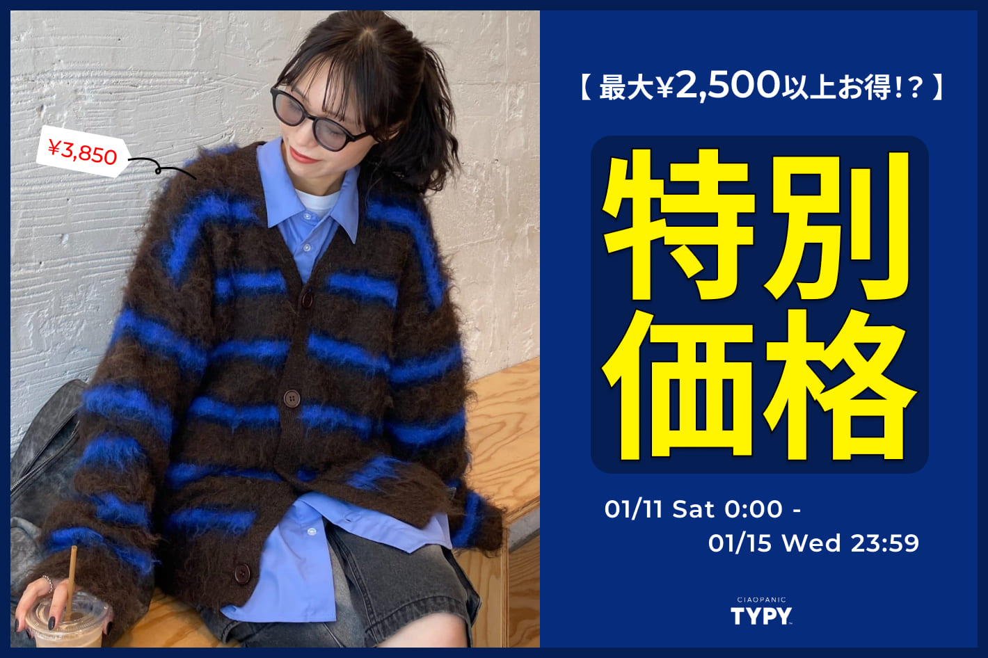 CIAOPANIC TYPY ◇5日間限定◇あの人気アイテムが特別価格に！