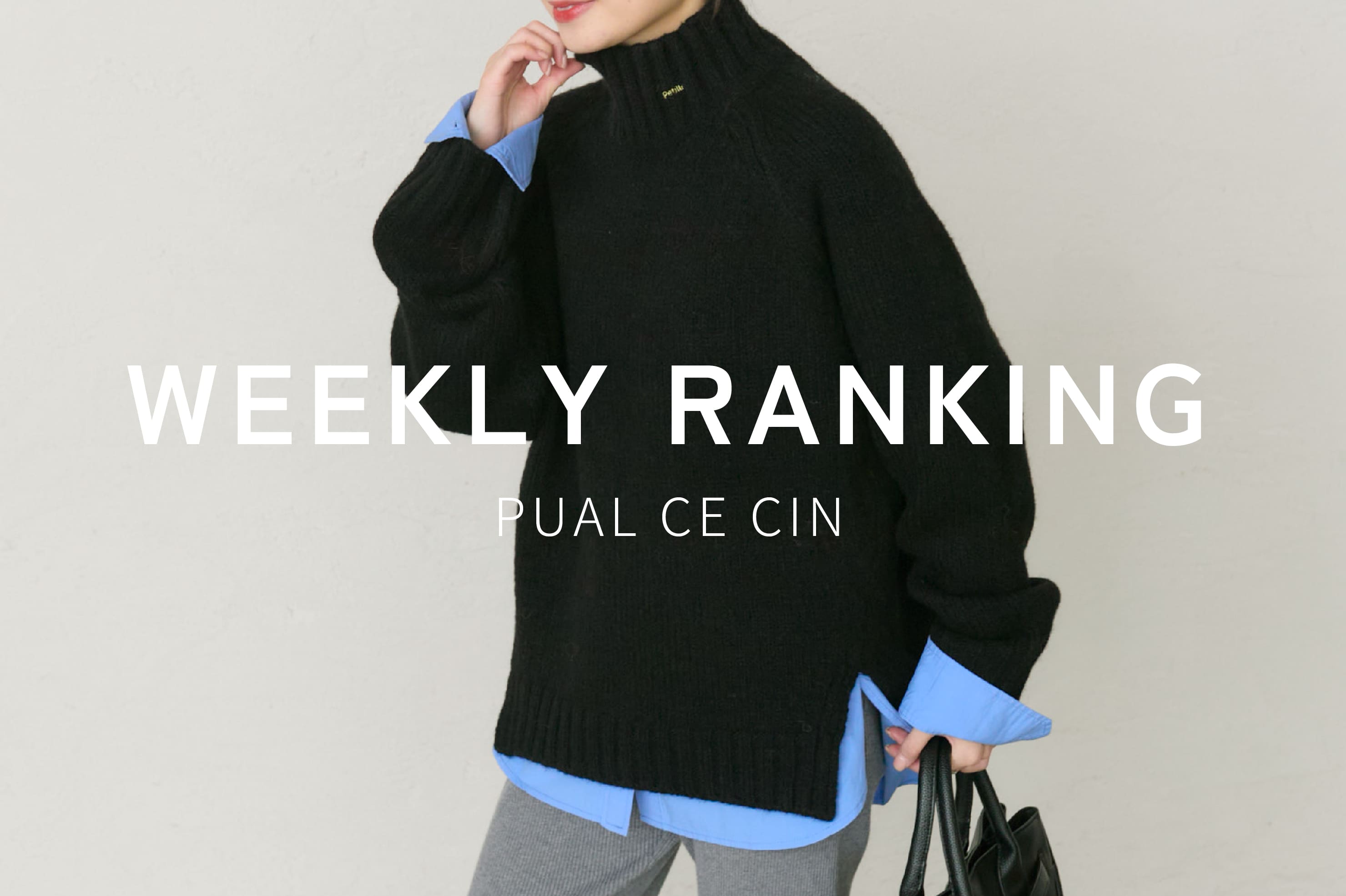 PUAL CE CIN 【PUAL CE CIN】WEEKLY RANKING TOP10