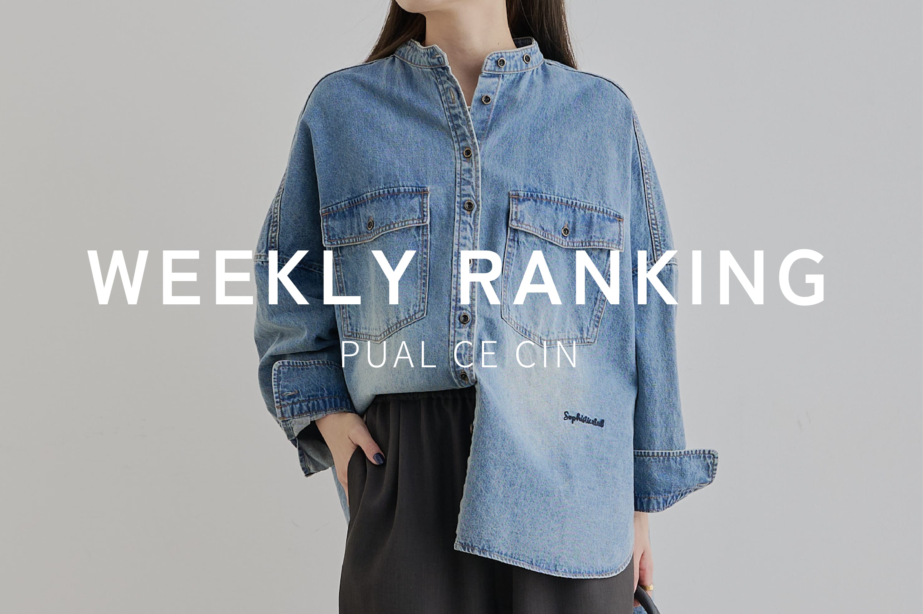 PUAL CE CIN 【PUAL CE CIN】WEEKLY RANKING TOP10