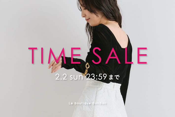 La boutique BonBon タイムセール開催！