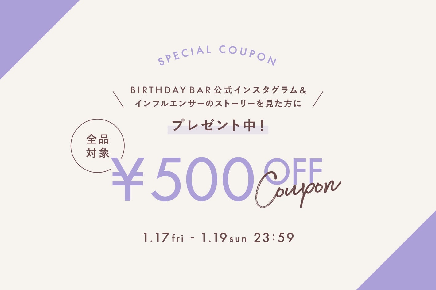 BIRTHDAY BAR ＼インスタグラムのストーリーを見た方限定／500円OFFクーポンプレゼント！