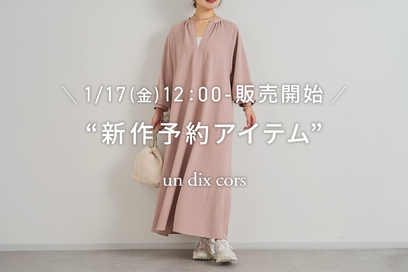 un dix cors ＼1/17(金)12：00-販売開始／新作予約アイテム