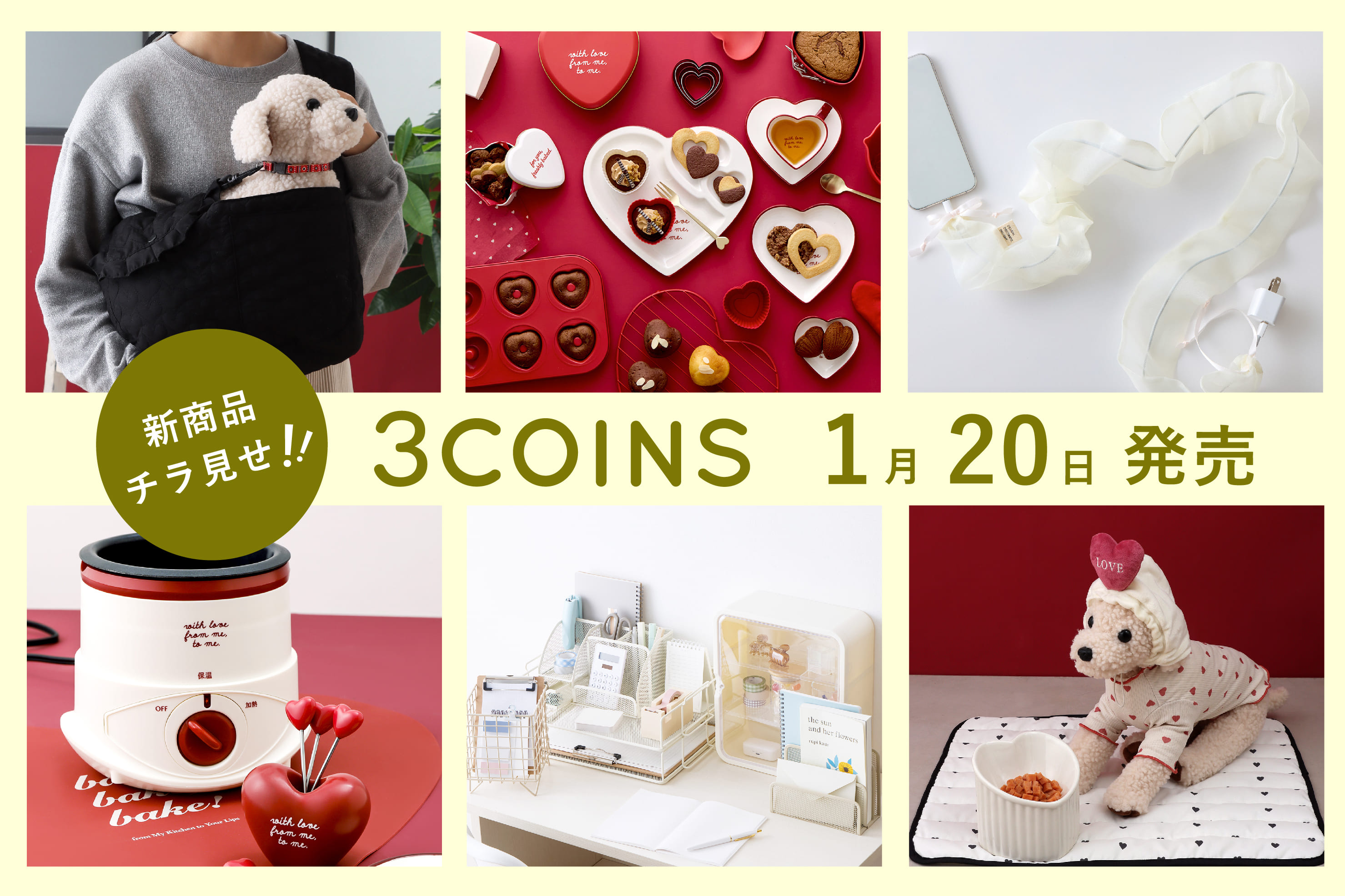 3COINS 1/20（月）の新商品をチラ見せ！