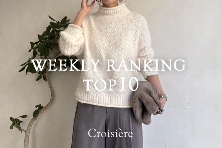 Croisiere 〈速報！〉WEEKLY RANKING