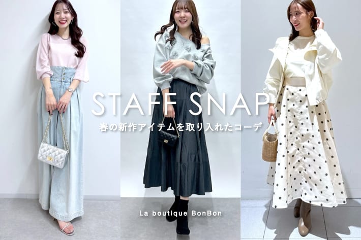 La boutique BonBon STAFFSNAP#192「春の新作アイテムを取り入れたコーデ」