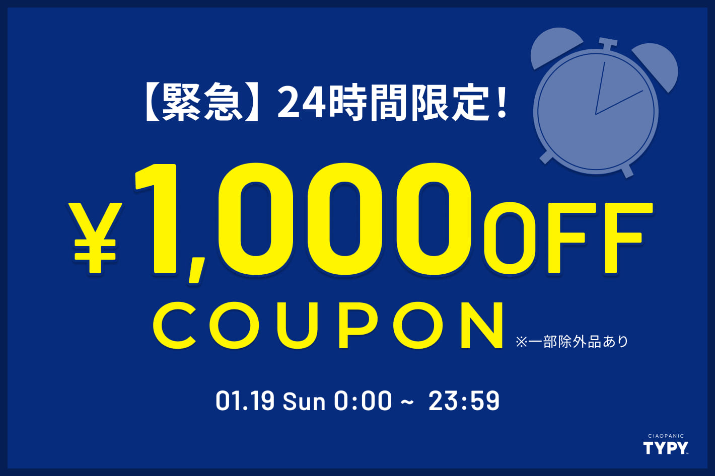 CIAOPANIC TYPY 【24時間限定】1,000円OFFクーポン！