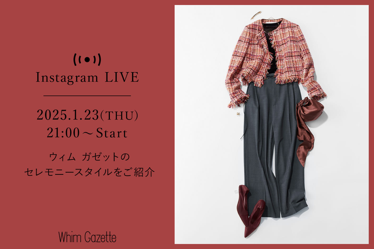 Whim Gazette 【LIVE】1/23(木) 21：00～配信！ウィム ガゼットのセレモニースタイルをご紹介