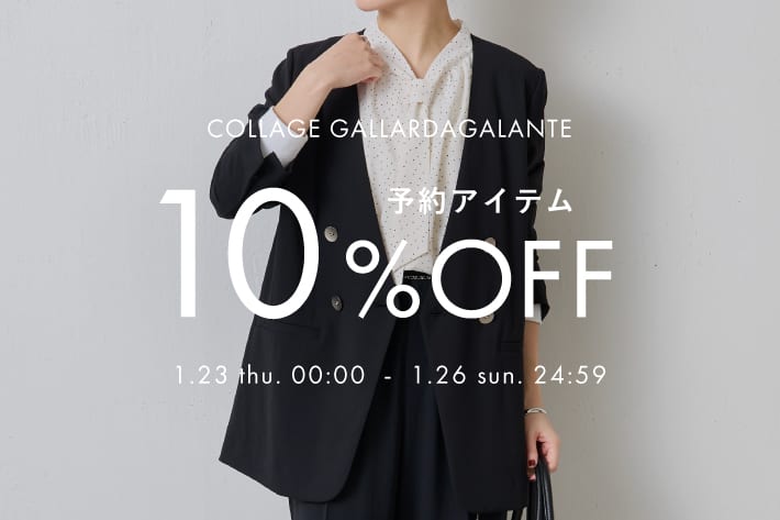 COLLAGE GALLARDAGALANTE 【期間限定】予約アイテム10％OFFクーポンキャンペーン開催中！