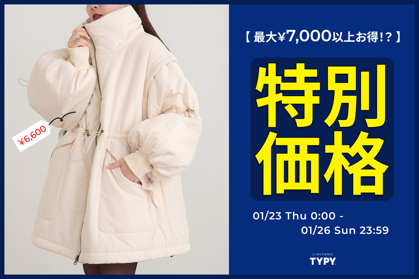 CIAOPANIC TYPY ◇4日間限定◇あの人気アイテムが特別価格に！