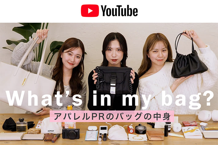 パルクロ CHANNEL 【パルクロ CHANNEL】アパレルPRの”好き”が詰まったバッグの中身をご紹介！-What’s in my bag?-