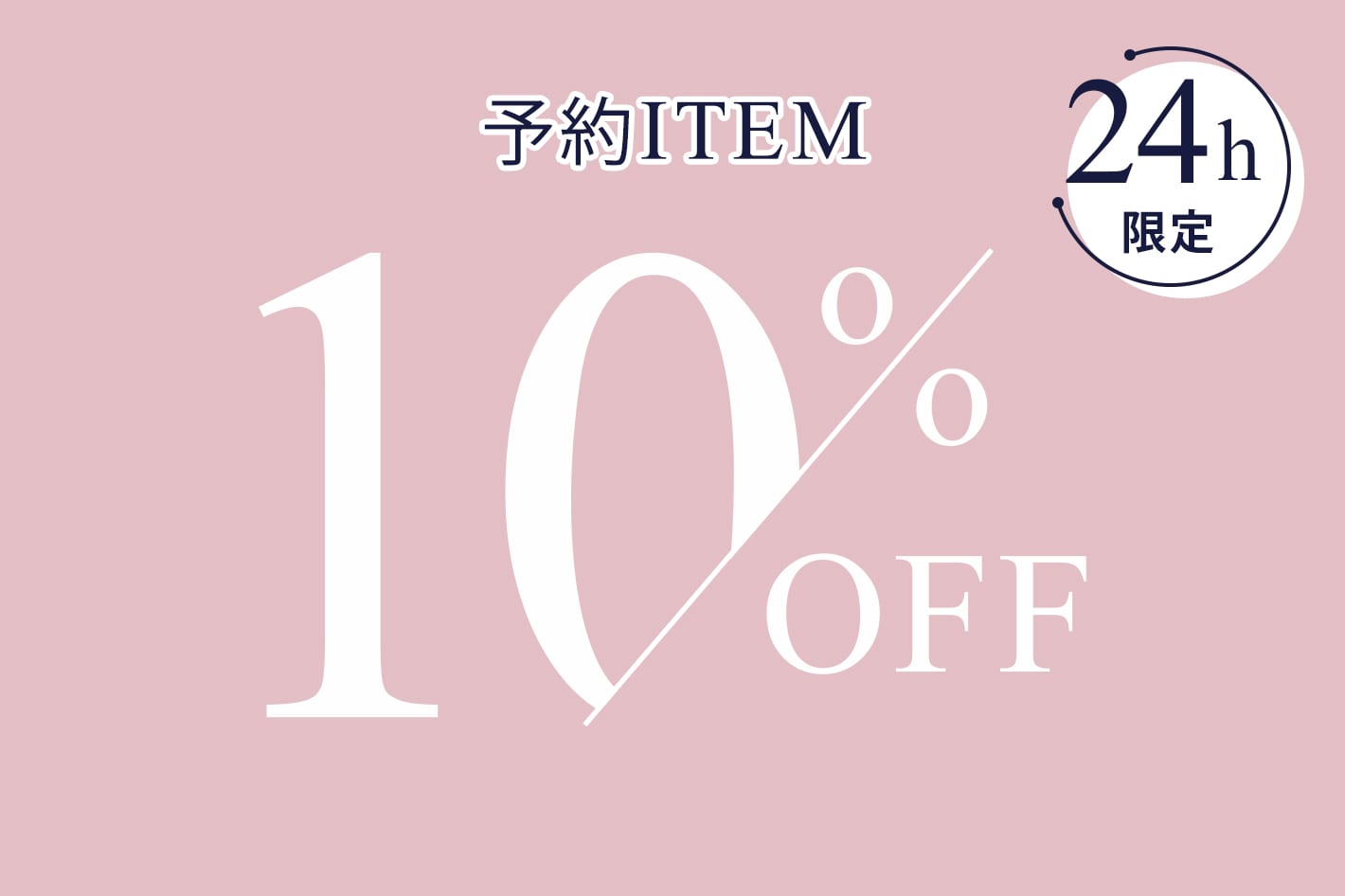 one after another NICE CLAUP 【24時間限定】予約10％OFFキャンペーン