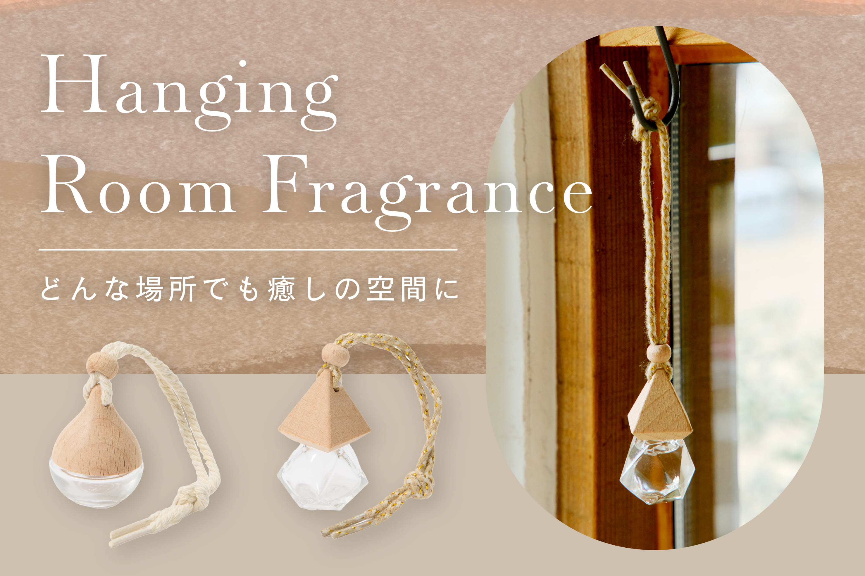 salut! Hanging Room Fragrance -見た目も香りも楽しめる-