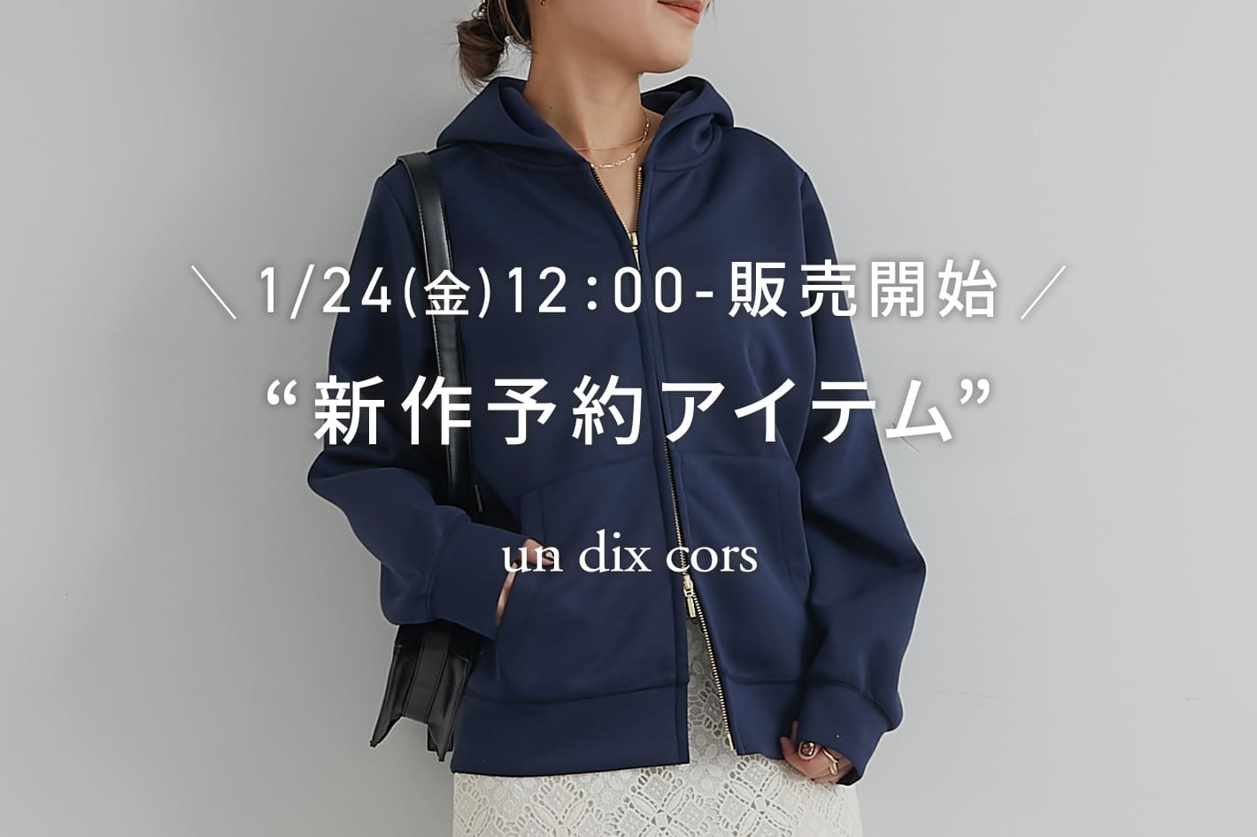 un dix cors ＼1/24(金)12：00-販売開始／新作予約アイテム