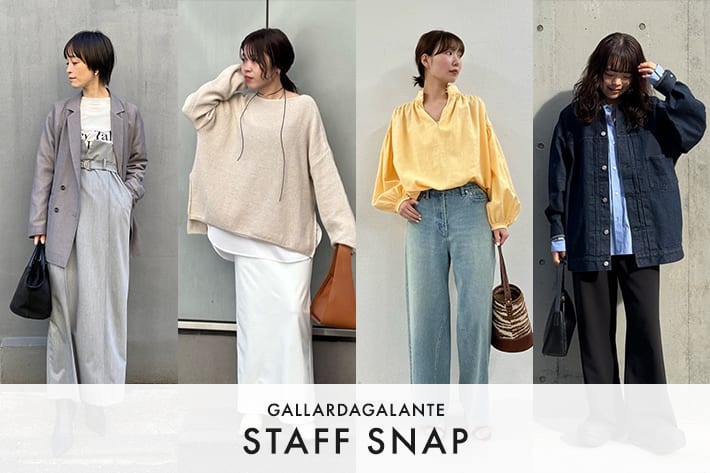 GALLARDAGALANTE STAFF SNAP #221 | シフトシーズン何着る？冬→春の移行期を楽しむスタイリングをスナップでチェック✓