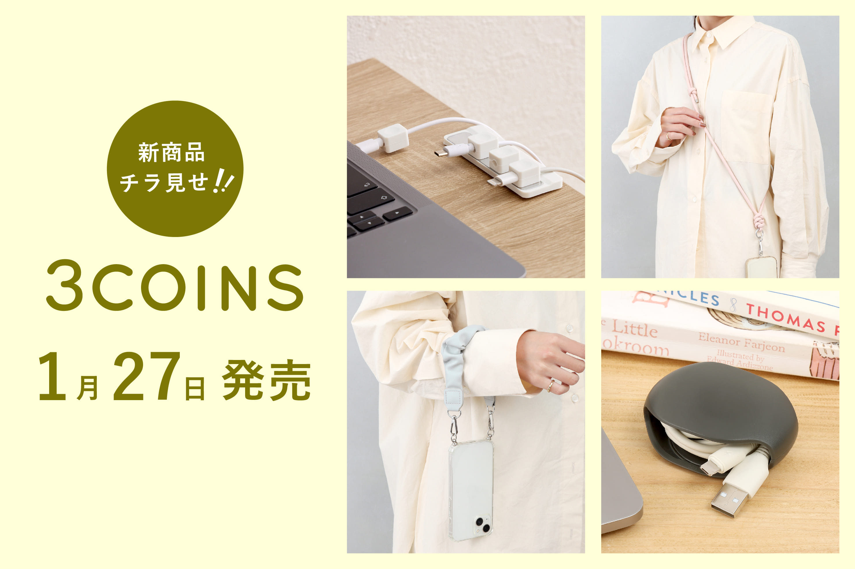 3COINS 1/27（月）の新商品をチラ見せ！