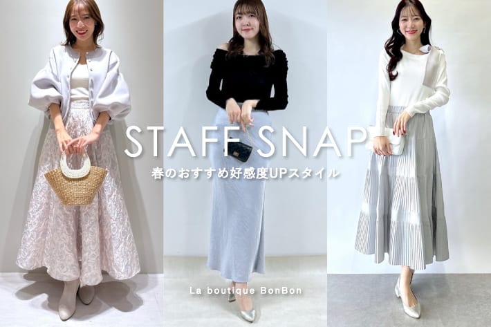 La boutique BonBon STAFFSNAP#193「春のおすすめ好感度UPスタイル」