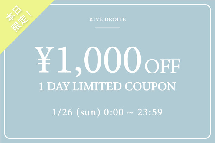 RIVE DROITE 【本日限定】￥1,000OFF COUPONキャンペーン開催！