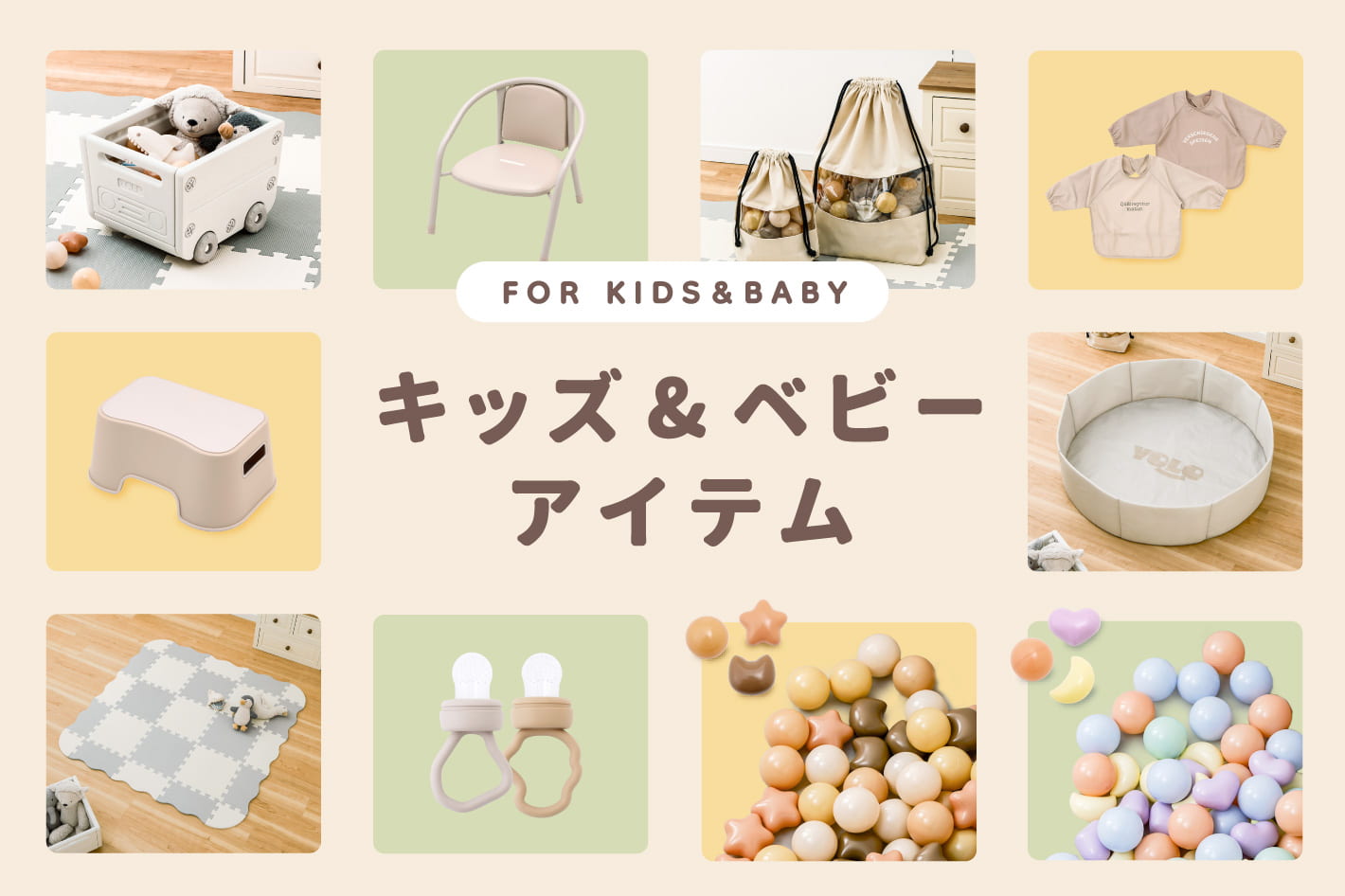 3COINS 【KIDS＆BABY】おうち時間がもっと楽しくなるアイテムが大集合！