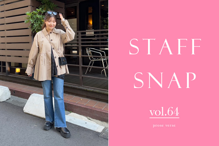 prose verse 「STAFF SNAP vol.63」春物アイテムを使ったスタッフコーデ！