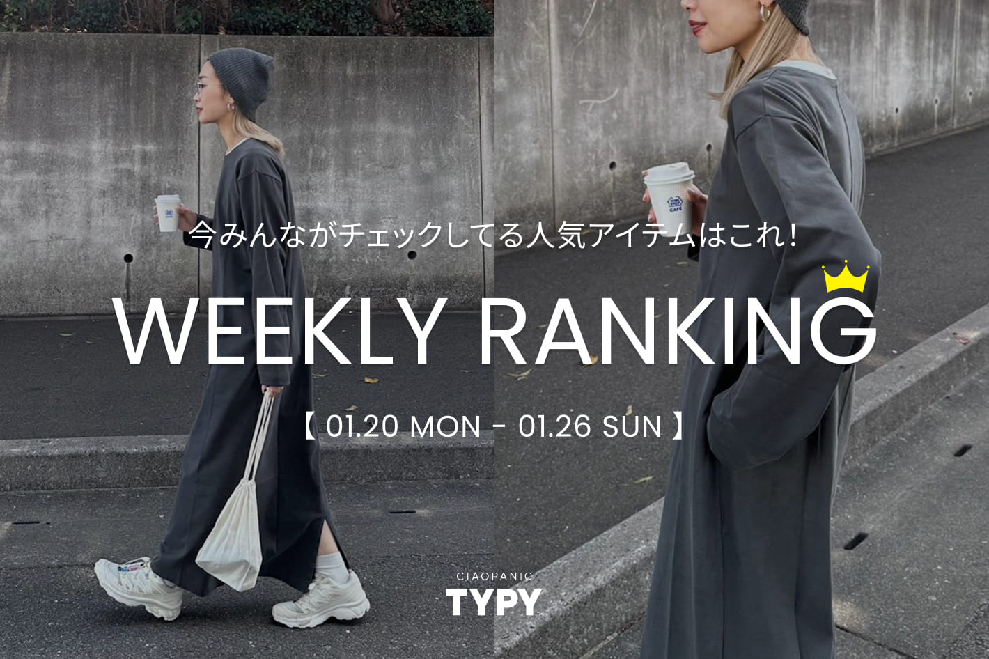 CIAOPANIC TYPY 【速報】先週の人気アイテムTOP10！