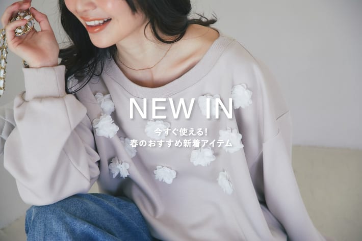 La boutique BonBon NEW IN-今すぐ使える！おすすめ春の新着アイテム