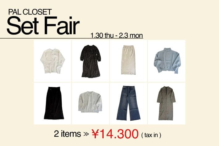 Omekashi 【2/3(月)23:59まで！】 SPECIAL SET FAIR 開催中！