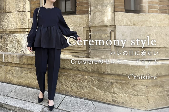 Croisiere Ceremony style / ハレの日に着たいCroisiereのセレモニーアイテム