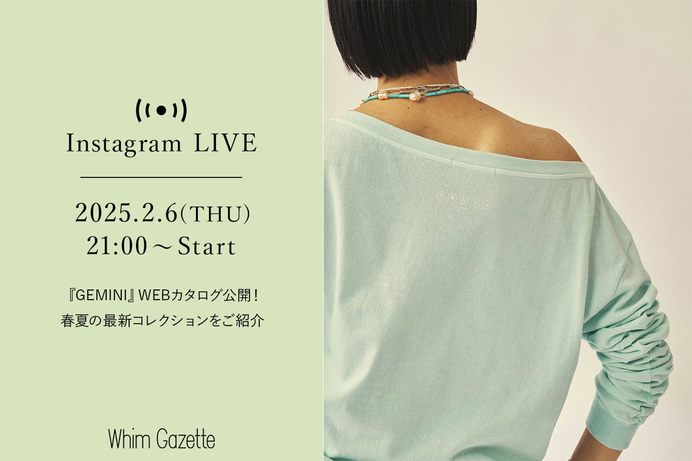 Whim Gazette 【LIVE】2/6(木) 21：00～配信！『GEMINI (ゲミニー)』WEBカタログ掲載！春夏の最新コレクションをご紹介