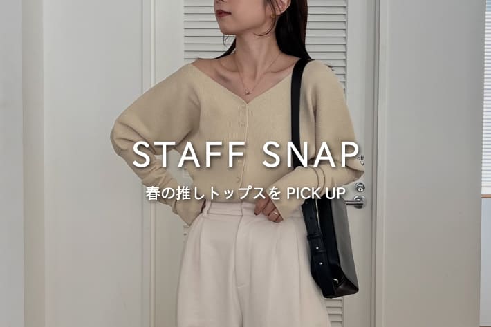 CAPRICIEUX LE'MAGE 【STAFF SNAP#1】春の推しトップスをPICK UP！